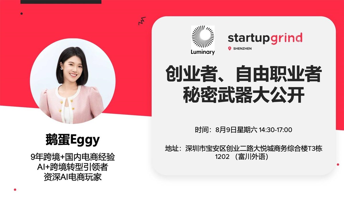 【Startup Grind深圳】今天不打广告，只谈“神器”！创业者、自由职业者的秘密武器大公开