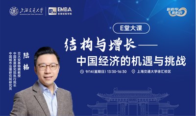 结构与增长—中国经济的机遇与挑战