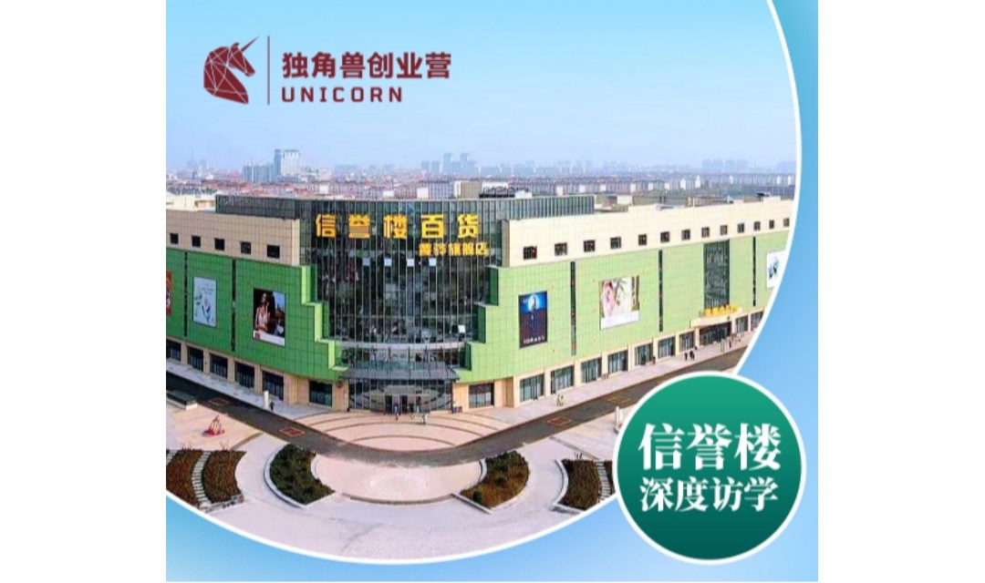 南有胖东来，北有信誉楼——“信誉楼深度访学”正式启幕！