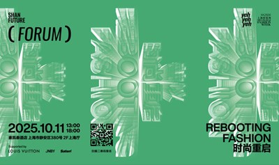 善议论坛2025:时尚重启，AI协同创变