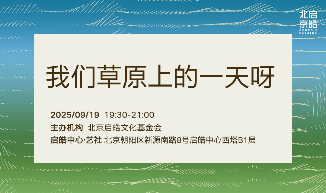 我们草原上的一天呀
