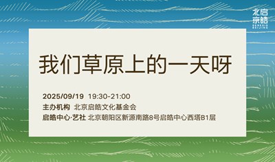 我们草原上的一天呀