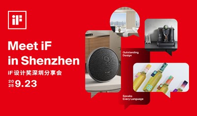 Meet iF in Shenzhen | iF设计奖深圳分享会