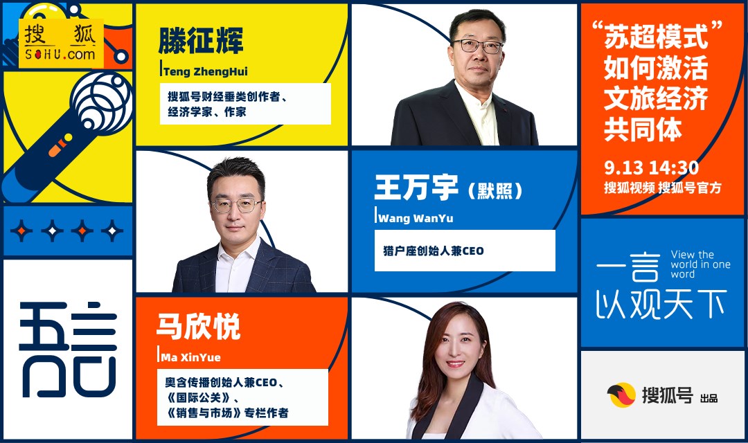 “苏超模式”如何激活文旅经济共同体