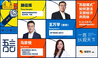 “苏超模式”如何激活文旅经济共同体
