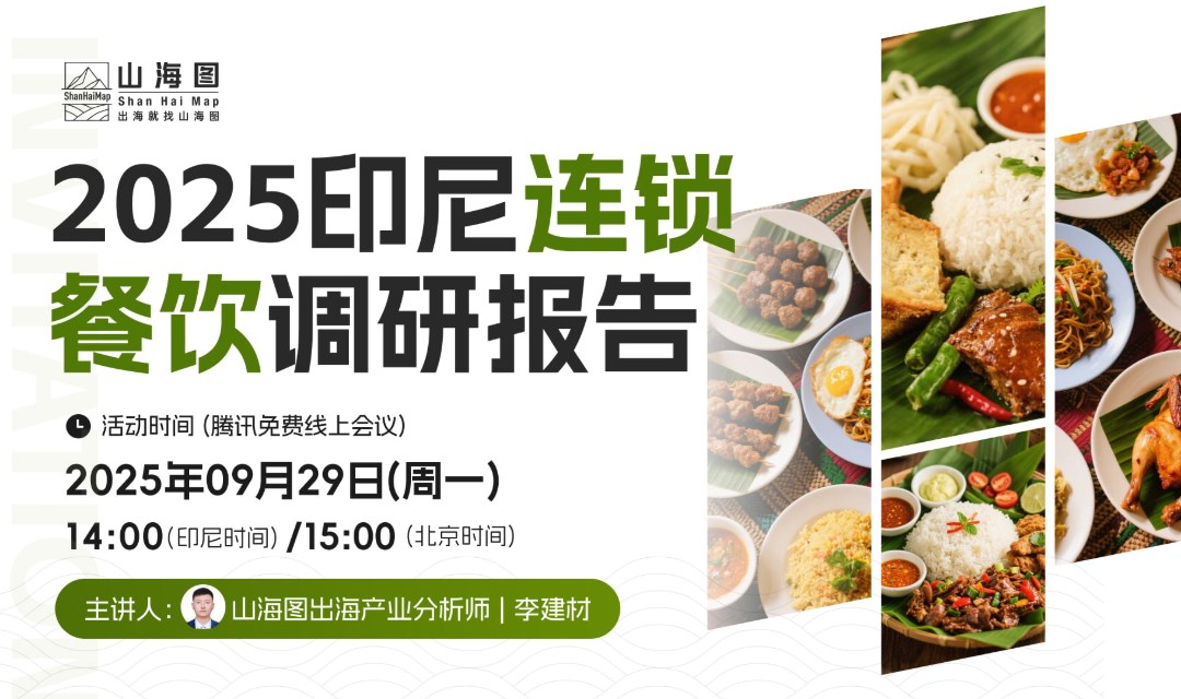 2025印连锁餐饮调研报告【出海】