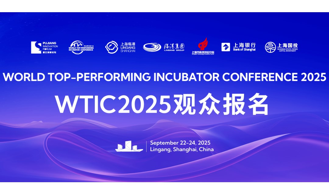 2025“顶孵”大会开放报名！诚邀您亲临盛会，共“孵”未来！