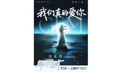 城市派对－邓紫棋主题户外音乐派对 上海站