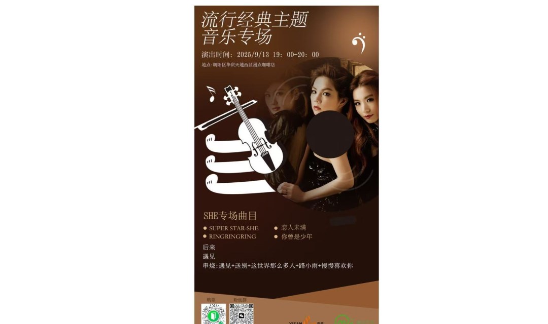 漫点&流行经典音乐会