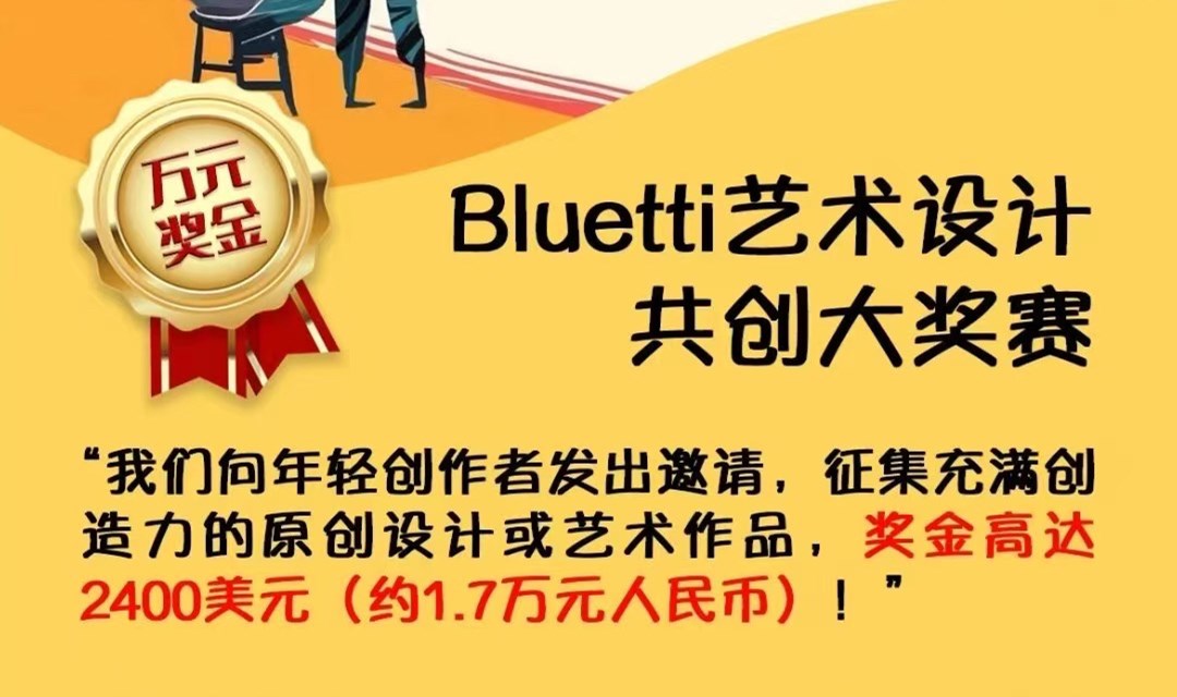 艺术设计共创大奖赛