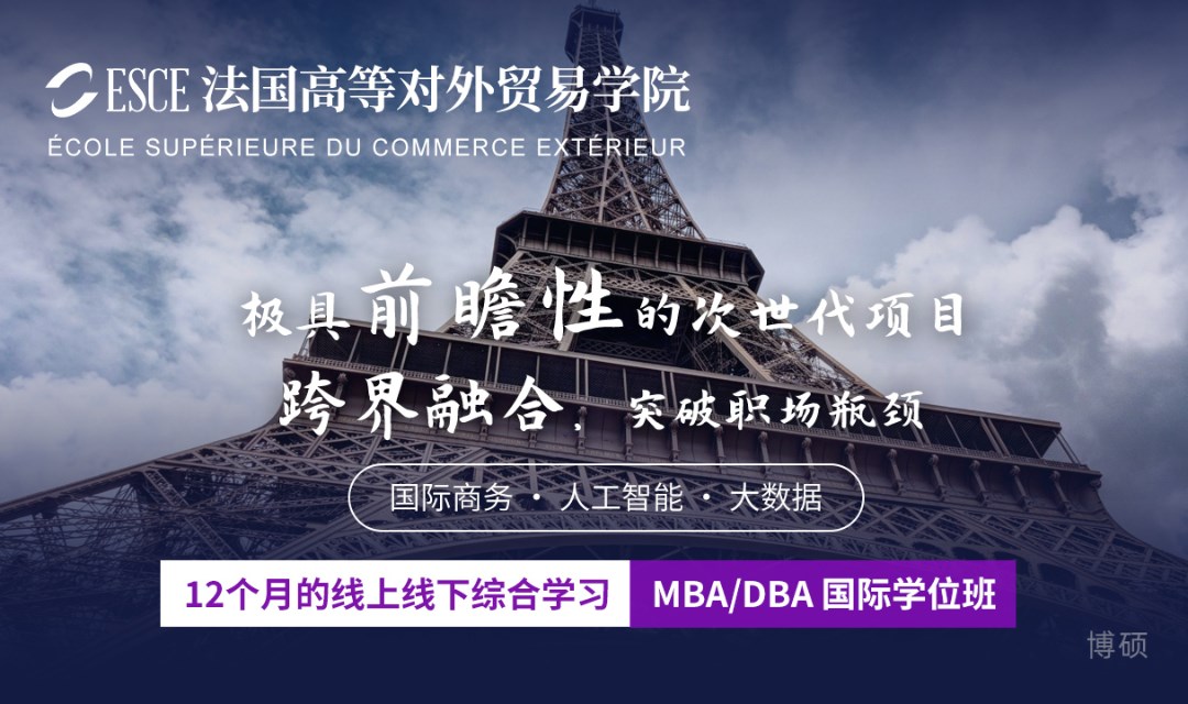 【ESCE 2025 华语区 MBA/DBA 六期班｜开启 AI 商科新征程】