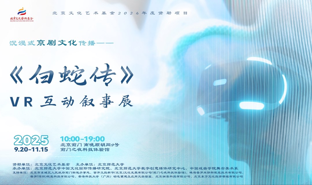 青缘幻行- VR体验
