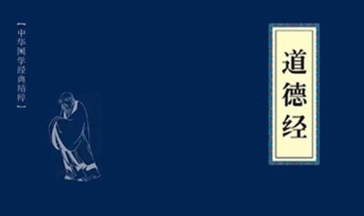 谢毅：顺天道，悟人生——《道德经》共读会（第二期）