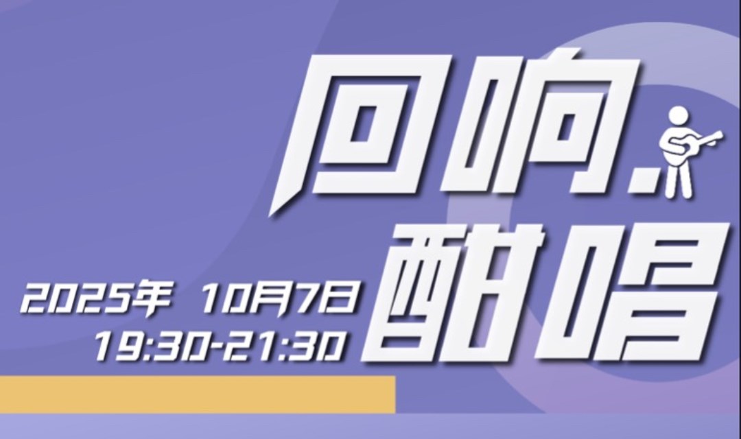 《回响·酣唱》吉他弹唱私享会