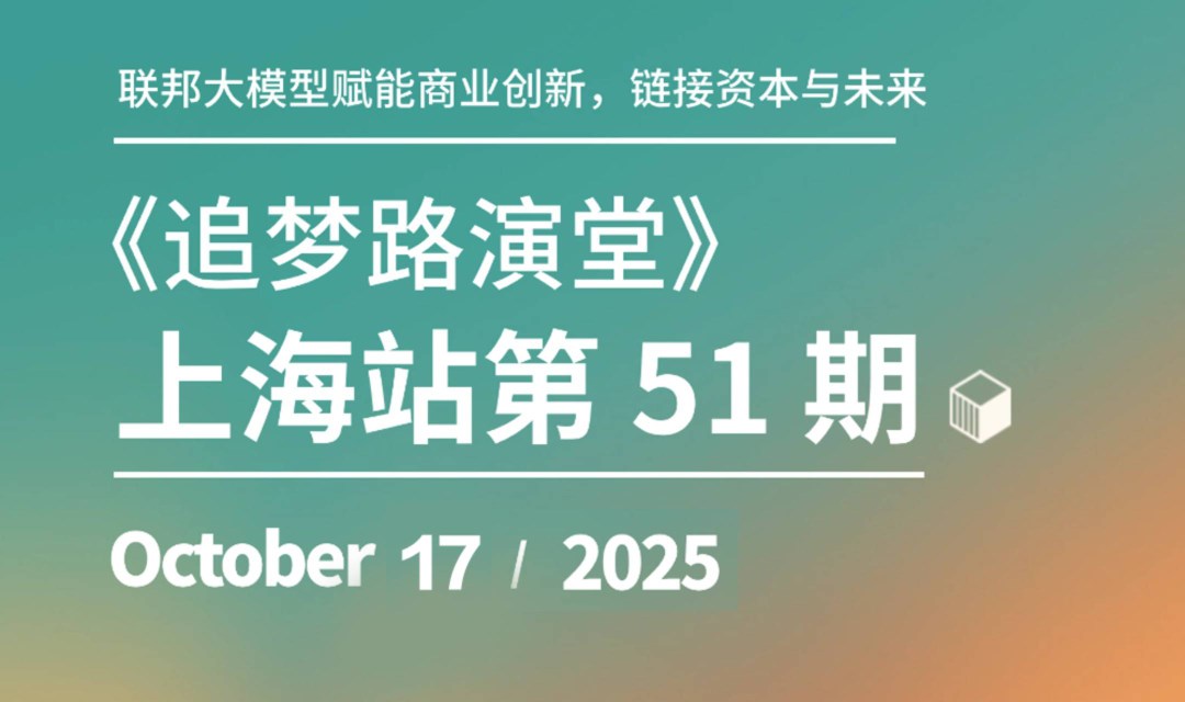 「追梦路演堂」线下孵化项目专场