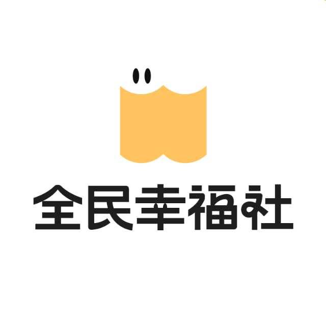 全民幸福社官方账号