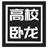 林艺宾